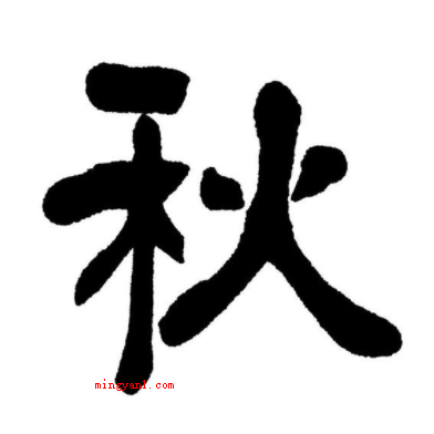 左边绿右边红谜底是什么?(01秋左边绿,右侧红,上下相遇起凉风的谜底是秋)