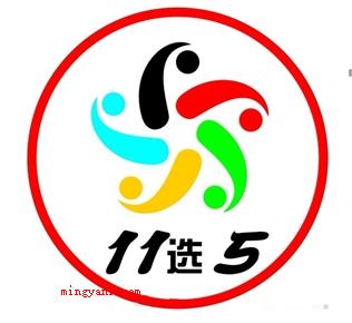 十一选五玩法中奖规则详细你知道么？（高频率游戏）