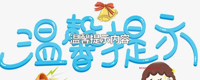温馨提示内容(愿疫情早日完毕,岁月素简,彼此安全)