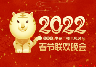 2022春节联欢晚会汇总 各大卫视春节联欢晚会阵容你最期待哪一个 2022春节联欢晚会汇总(2022春节联欢晚会汇总 各种电视节目丰富多彩)