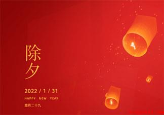 2022除夕夜海报图片发朋友圈文案 2022除夕夜图片朋友圈说说 2022除夕夜海报图片发朋友圈文案(2022除夕夜海报图片发朋友圈创意文案)
