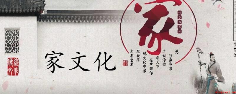 如何建设当代家文化(家文化是一个我国的文化)