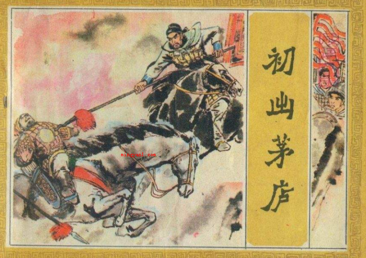 初出茅庐的主人公是谁(简略回应主人公:诸葛亮)