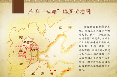 燕国是现在的哪里(简略回应燕国现在是河北省北边、北京市、天津市、内蒙古东部地区)