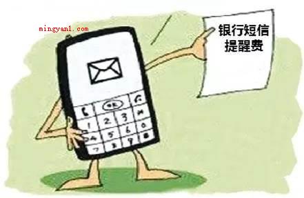 邮政储蓄银行短信服务费30元是什么?(邮政银行短信服务费30元)