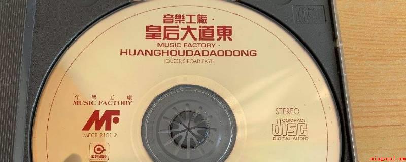 皇后大道东粤语版叫什么(林夕凭着该曲获第9届中国香港十大劲歌金曲奖最好填词奖)