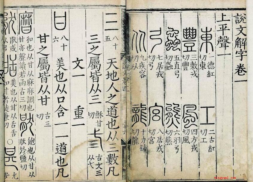 中国第一部字典是什么？（《说文解字》收字9353个）