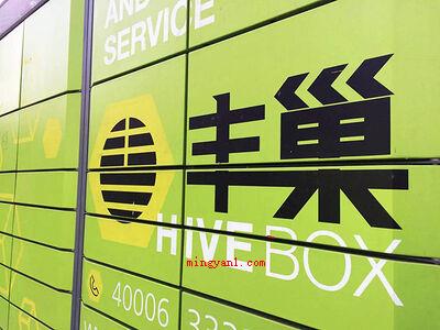 丰巢可以免费寄存多久?(丰巢普通用户免费寄存18钟头)