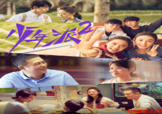 《少年派2》讲述了什么故事 少年派2什么时候播出 《少年派2》讲述了什么故事(《少年派2》叙述了什么故事 何时开播)