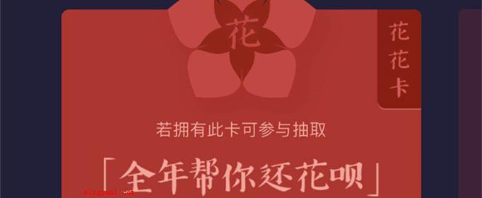 花花卡是什么意思(简略回应花花卡是由支付宝钱包方案策划的互联网营销主题活动,和)