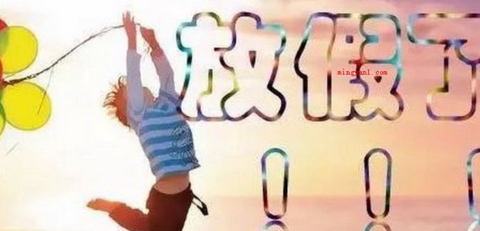 小学生什么时候放暑假?(2020年中小学暑期放假时间)