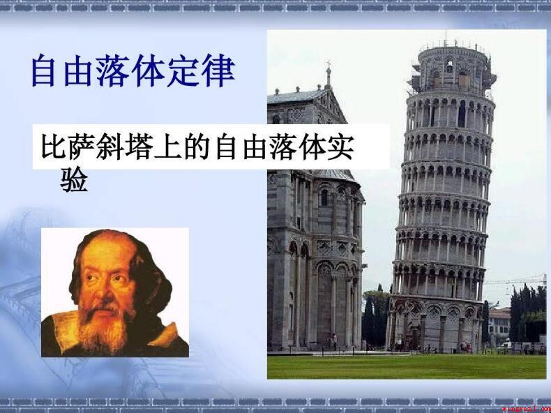 自由落体定律到底是谁明确提出的