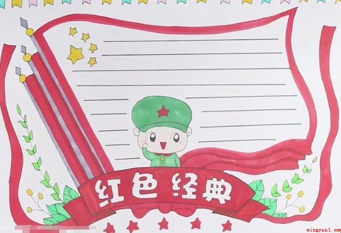 红色经典手抄报怎么画