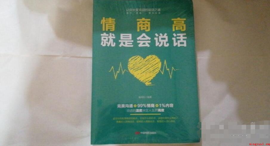 情商高的人说话特性是什么
