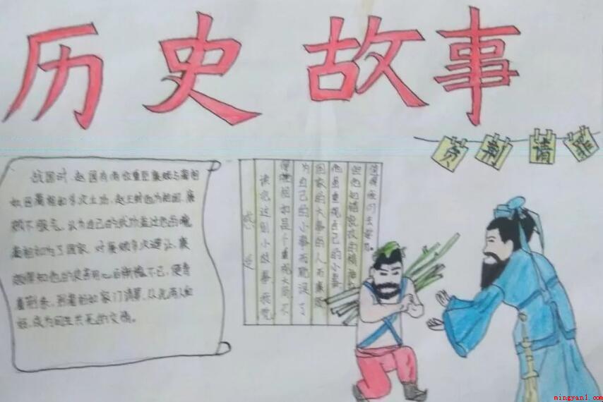 初一历史手抄报内容是什么