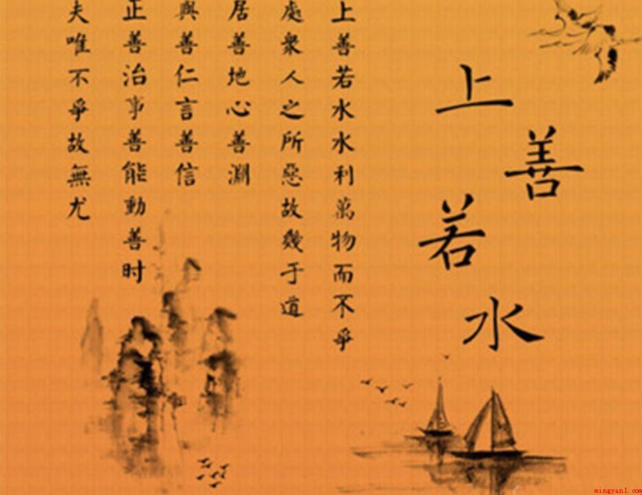 上善若水的来源及原句是什么