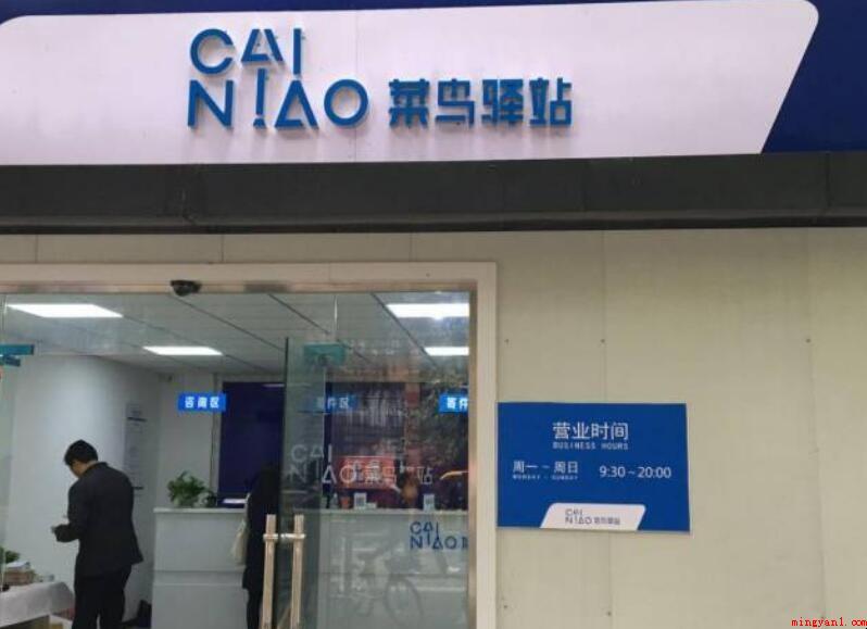 如今菜鸟驿站一般几个方面关门