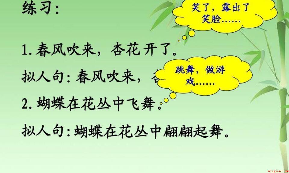 小学六年级拟人句有哪些
