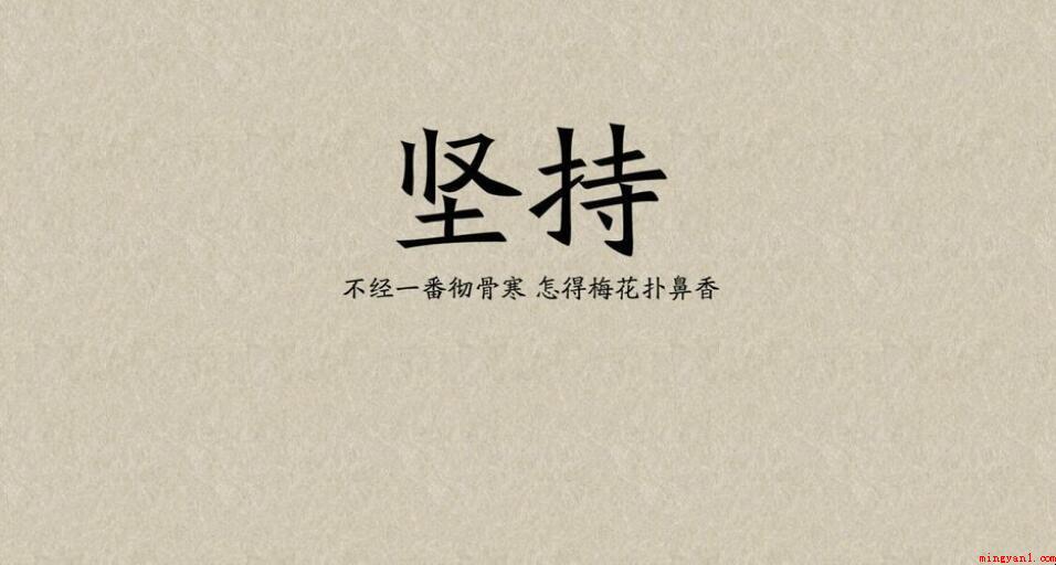 高三励志语录唯美8个字的有哪些