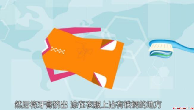 牙膏去衣服铁锈的方法是什么