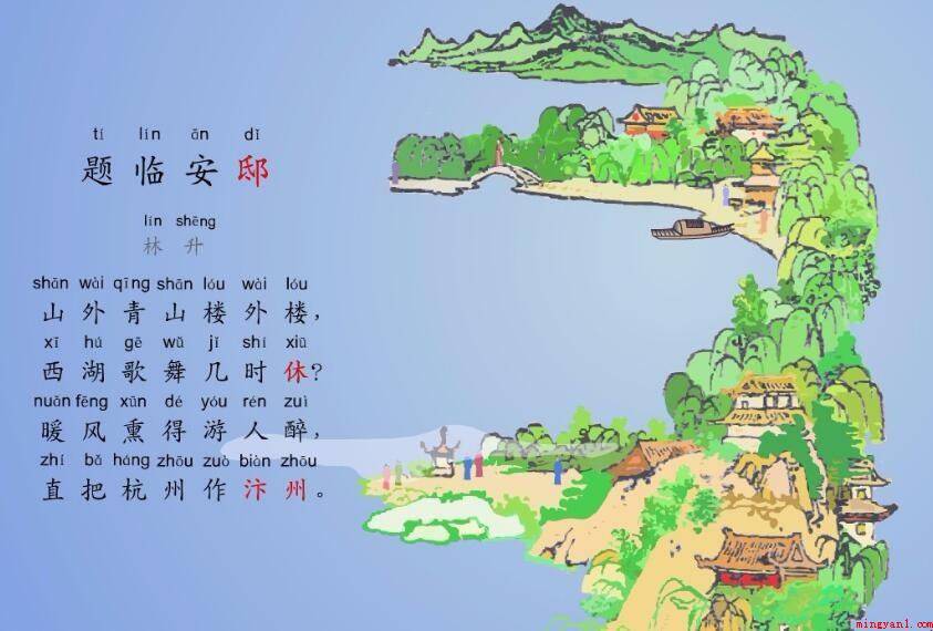 《题临安邸》写作背景是什么