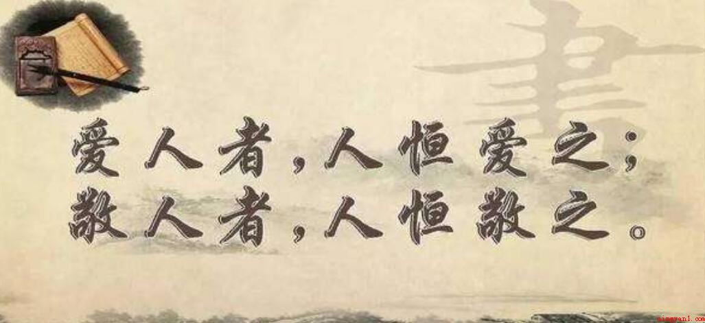 敬人者,人恒敬之的含义是什么