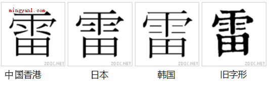 需要一半留下一半打一字？（雷需要一半可以理解为）