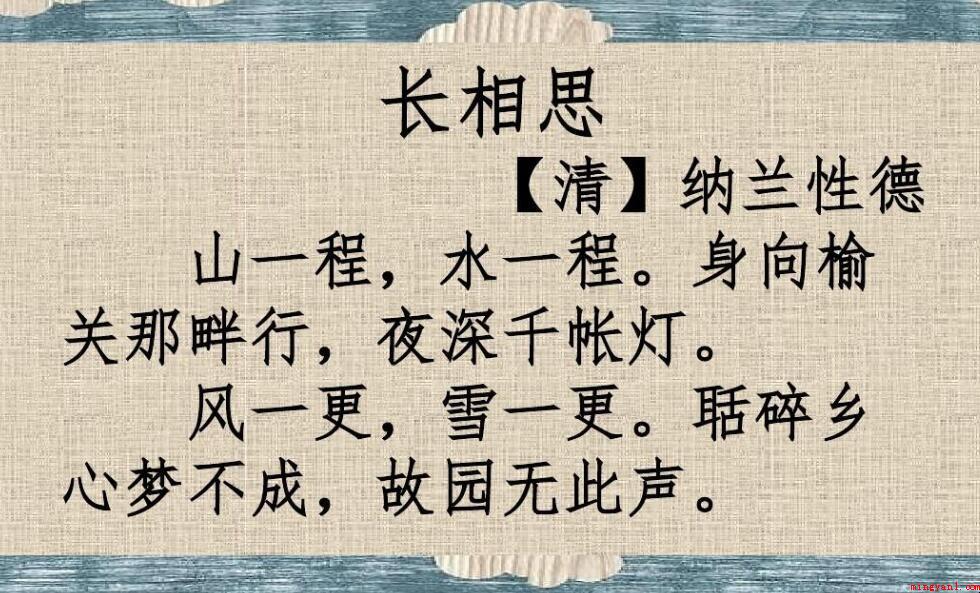纳兰性德《长相思》的是什么意思