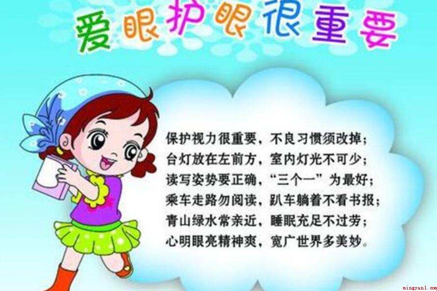 爱眼护眼有哪三要三不必