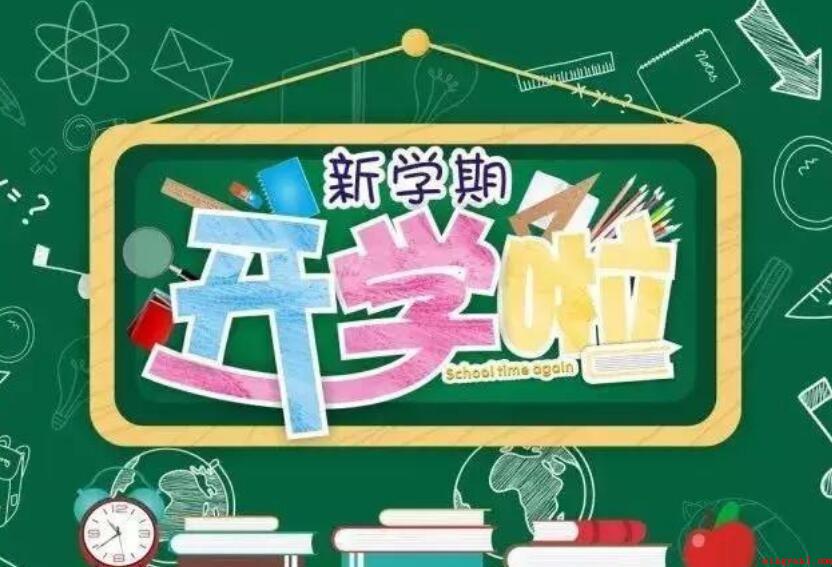 一年级新学期寄语简短的有什么