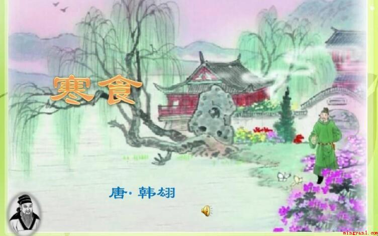 《寒食》的作者是谁