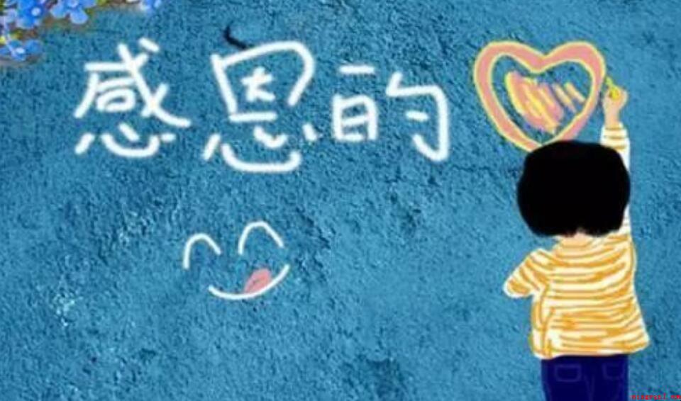 怎样文化教育孩子学会感恩