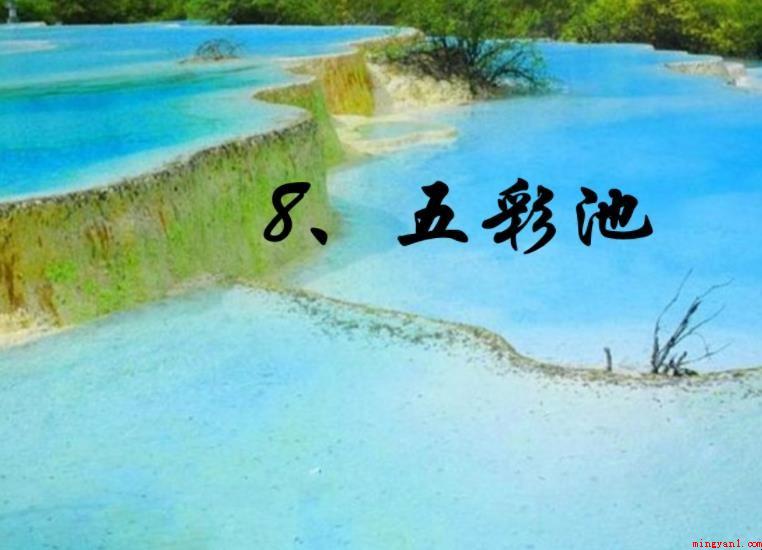 《五彩池》课文教学目标是什么