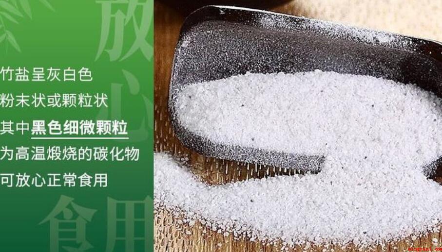 竹盐和普通盐有什么区别