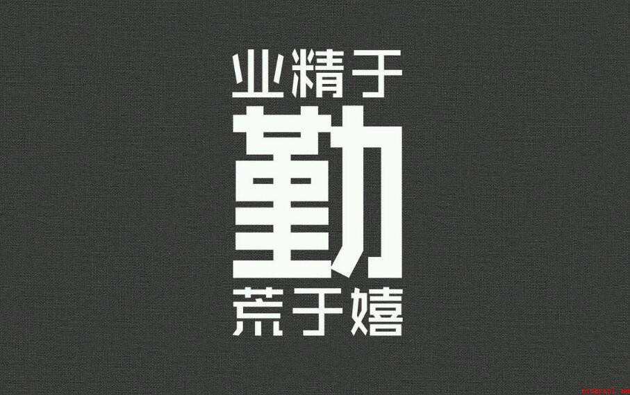 业精于勤荒于嬉出自哪里
