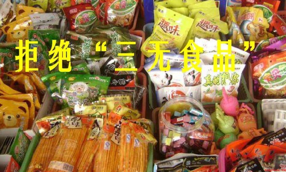 三无产品的伤害是什么