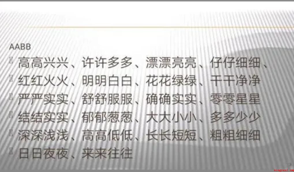 叠词有哪些