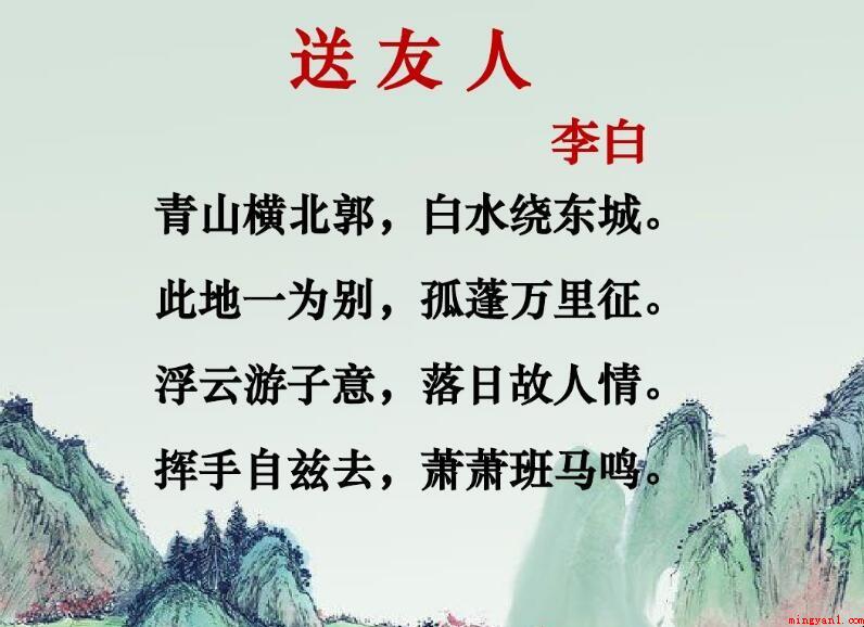 《送友人》作者简介是什么