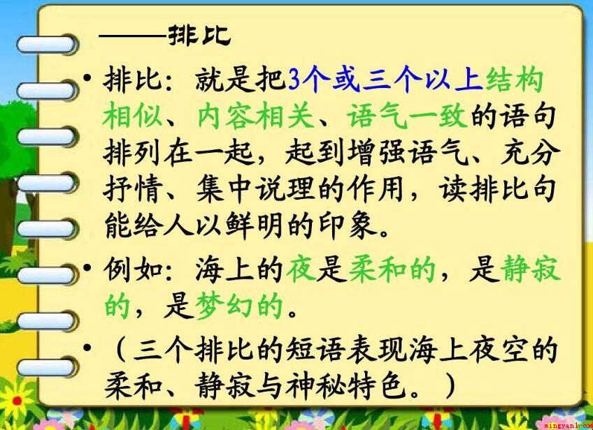 排比句的优势和功效有什么