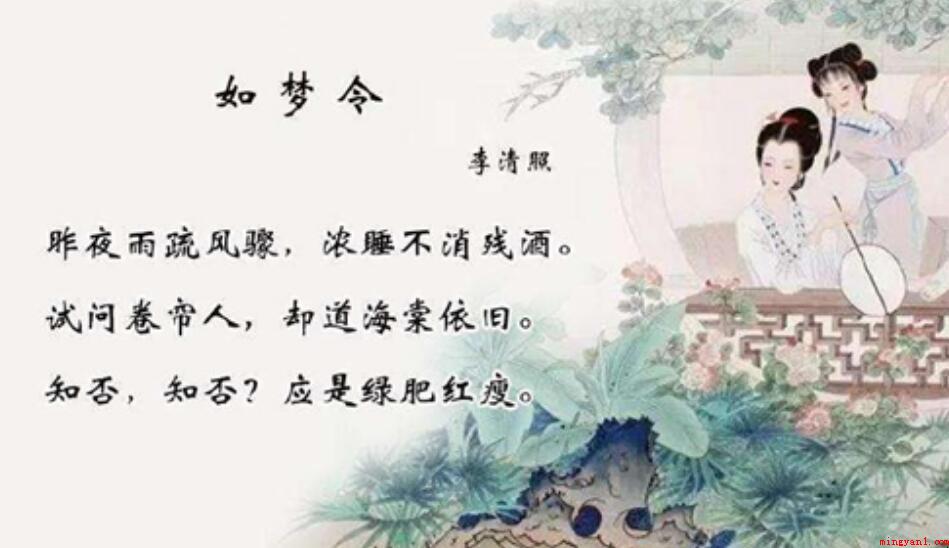 《如梦令》翻译工作和原文是什么