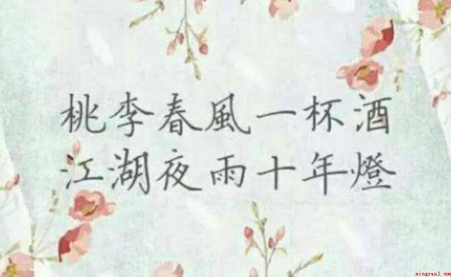 江湖夜雨十年灯是什么意思
