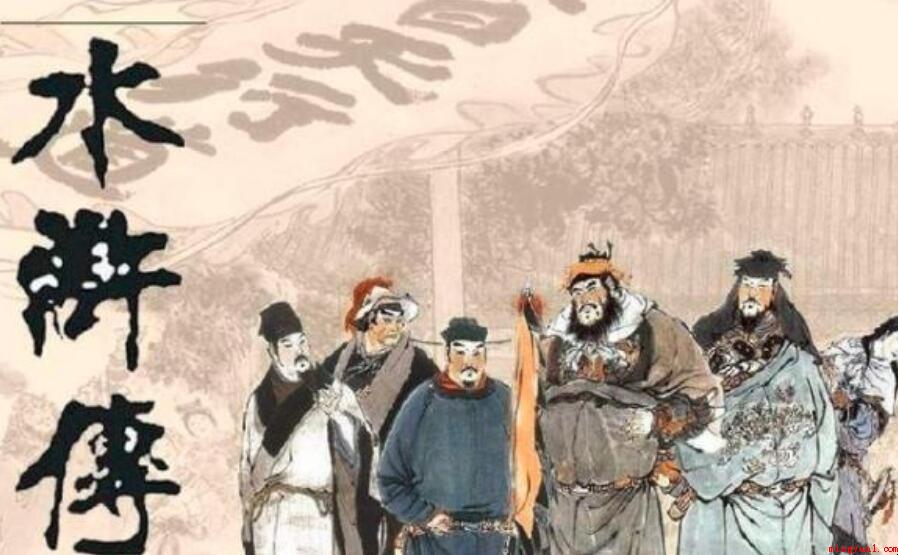 《水浒传》具体内容及故事情节剖析是什么