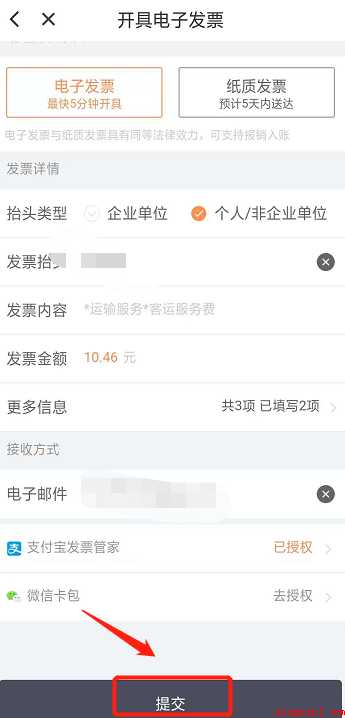 怎样获得滴滴出行消费的发票