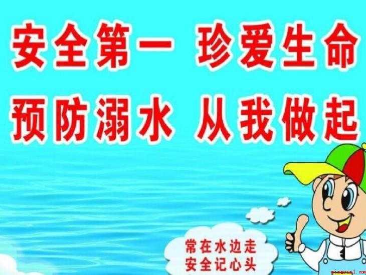 防溺水安全知识内容有哪些