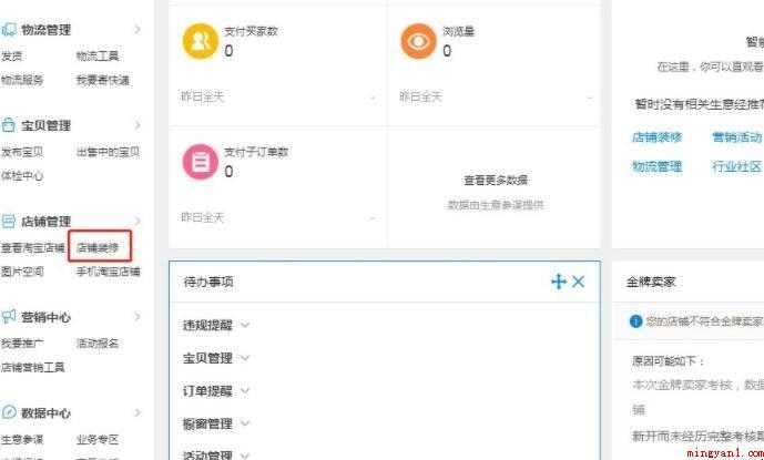 淘宝店怎么装修店铺