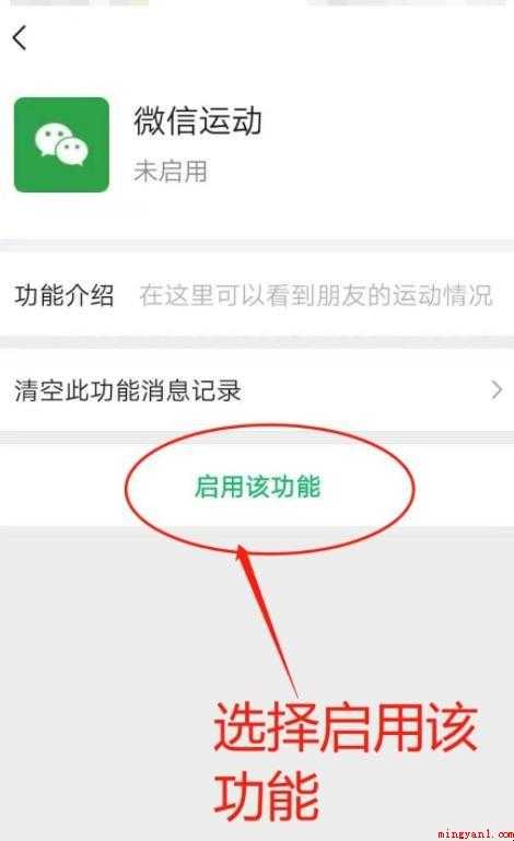 微信如何开启微信运动