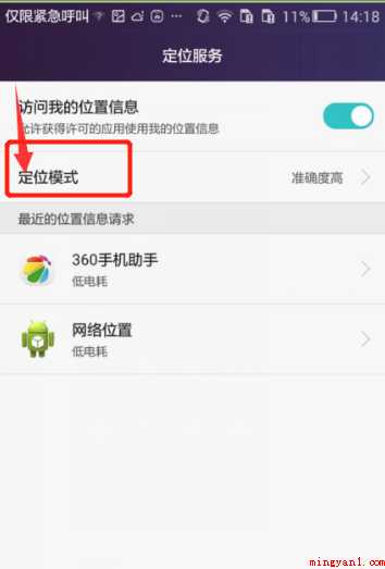华为手机怎样设置A-GPS服务器