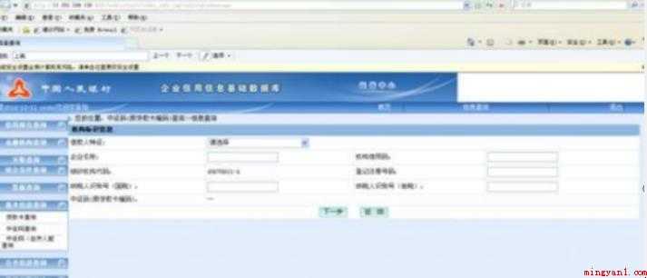 企业中征码怎么查