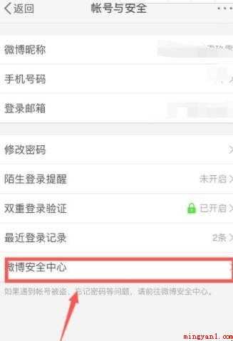 新浪微博怎么注销