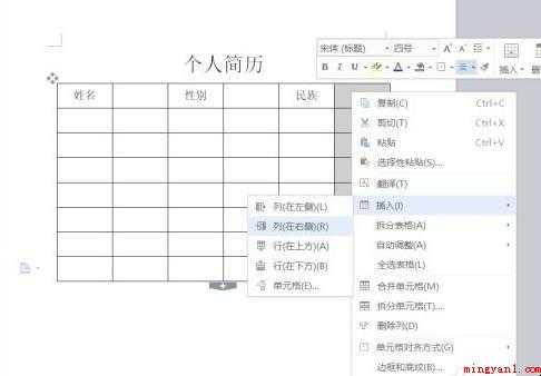 怎样制作本人的简历